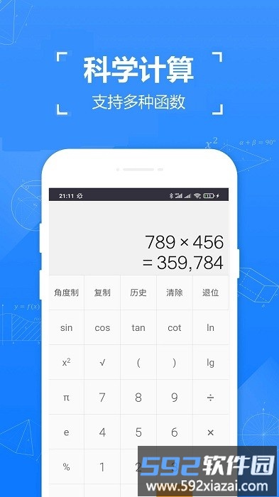 精确计算器app(实用计算器)截图3
