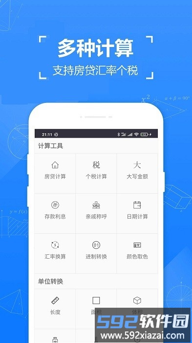 精确计算器app(实用计算器)截图4