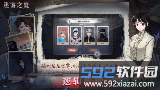 迷雾之夏游戏截图3