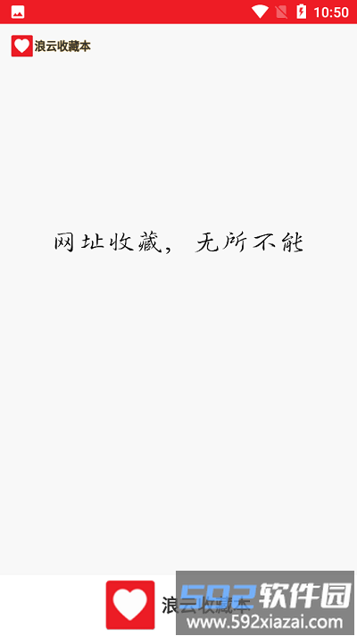 浪云收藏本官方版截图1