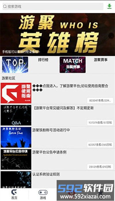 游聚街机平台手机版(游聚游戏平台)截图4