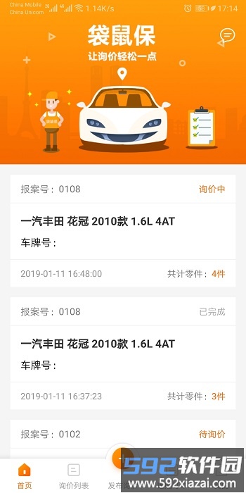 袋鼠保官方版截图1