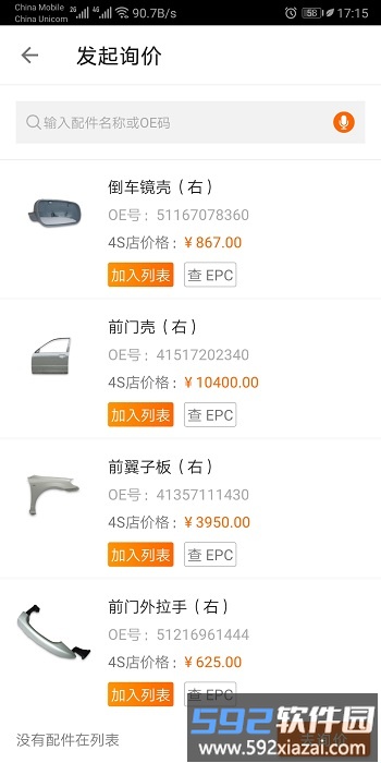 袋鼠保官方版截图4