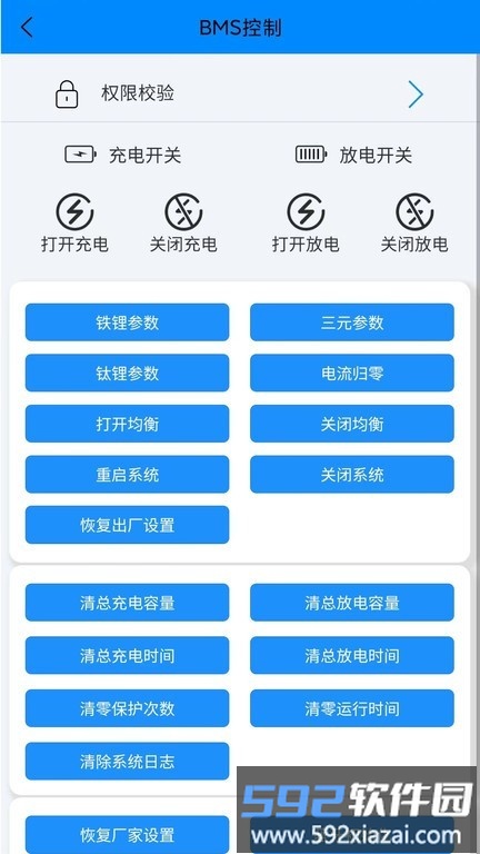 antbms官方版截图2