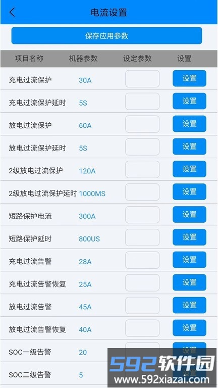 antbms官方版截图3