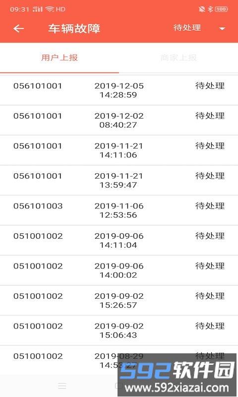 租八戒商家版app截图2