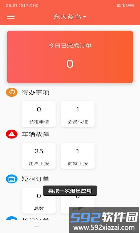 租八戒商家版app截图3