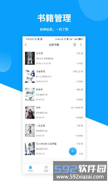 笔落写作app截图1