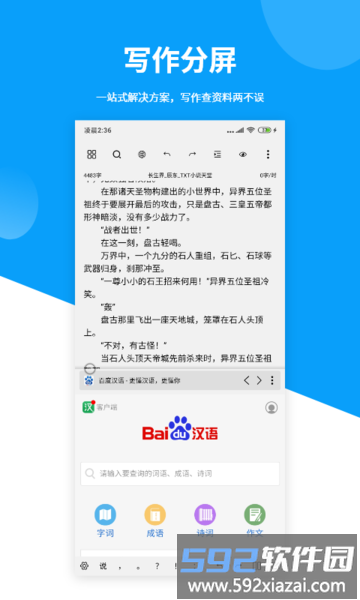笔落写作app截图2