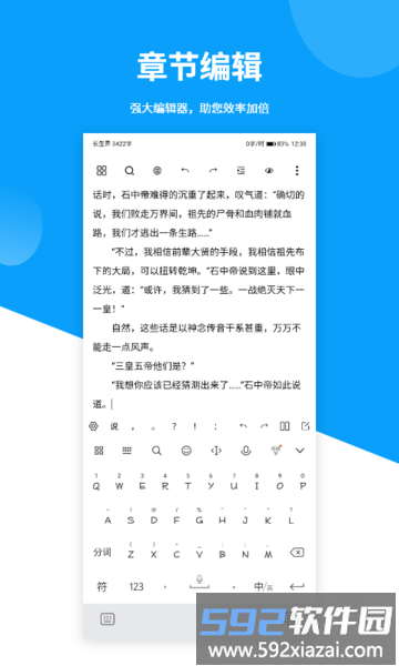 笔落写作app截图3