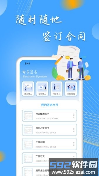i电子签名软件截图2