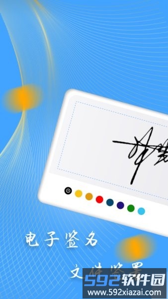 i电子签名软件截图4