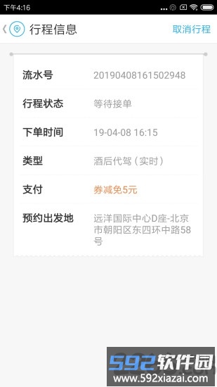 微代驾最新版截图1