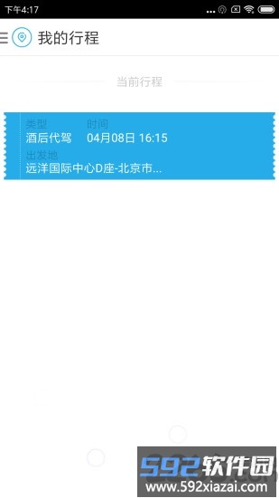微代驾最新版截图2