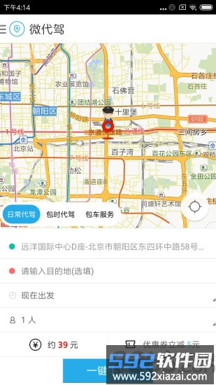 微代驾最新版截图3