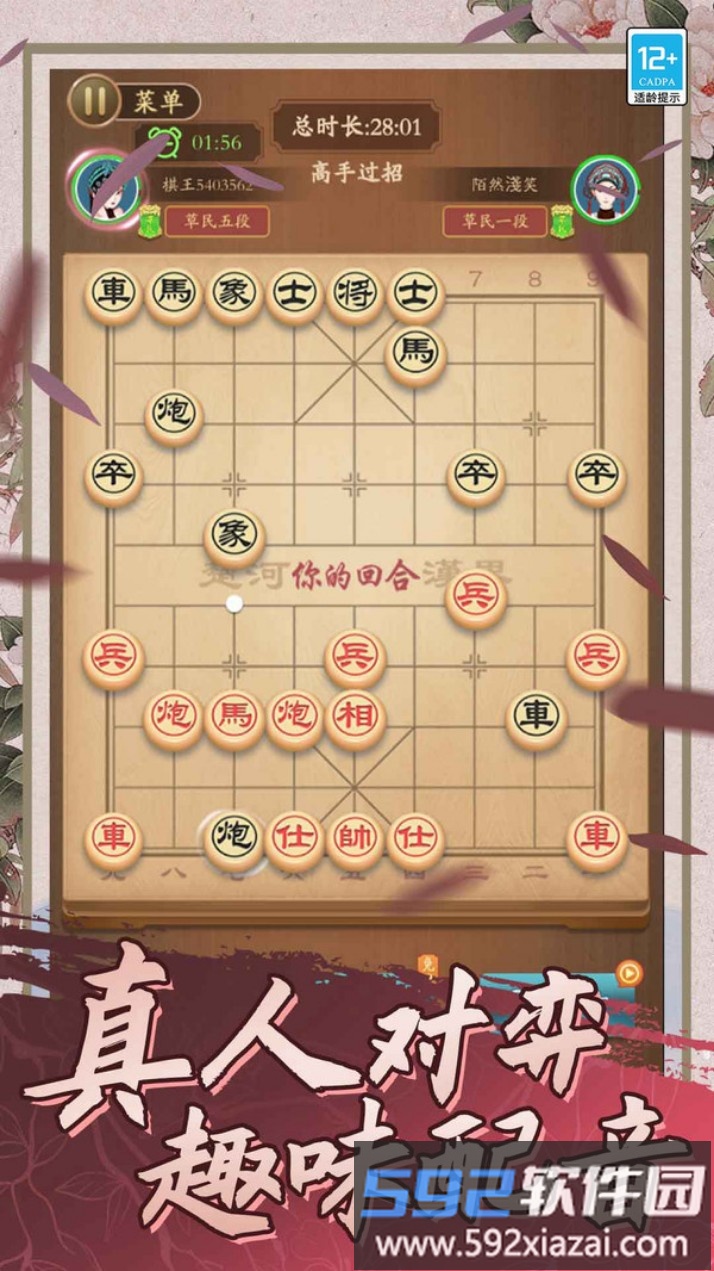 象棋将军令