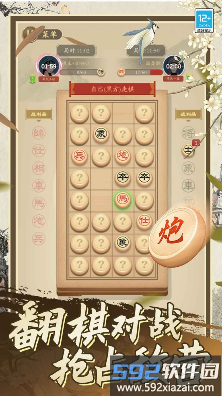 象棋将军令