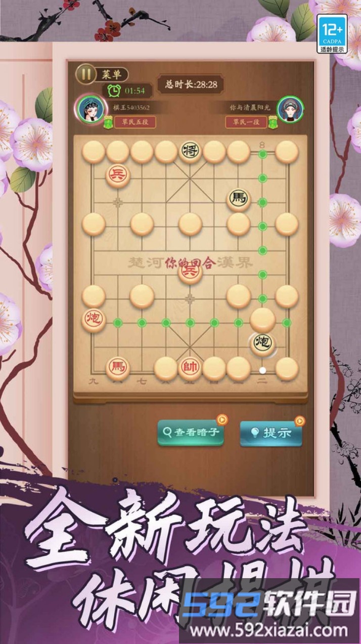 象棋将军令
