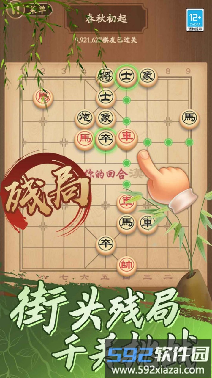 象棋将军令