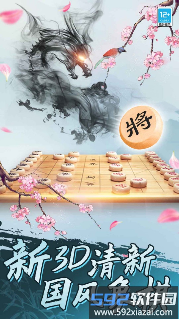象棋将军令截图1