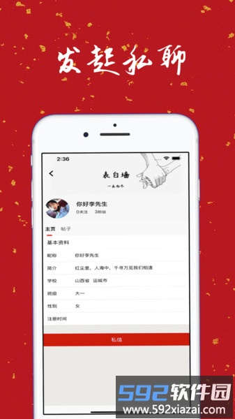 大学生表白墙app截图2