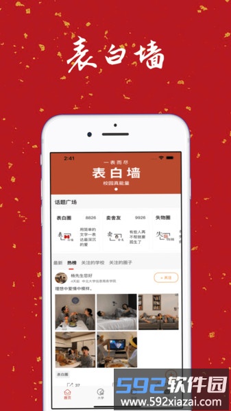 大学生表白墙app截图4