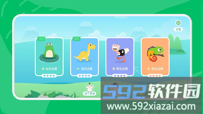 宝宝数学乐园app截图1