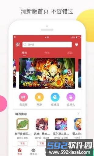 爱趣游戏盒子贵宾版截图4