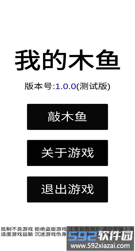 我的木鱼官方版截图1
