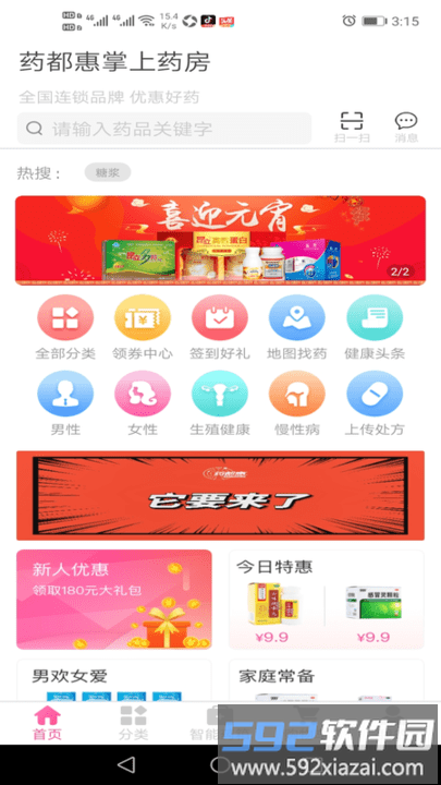 药都惠软件截图1
