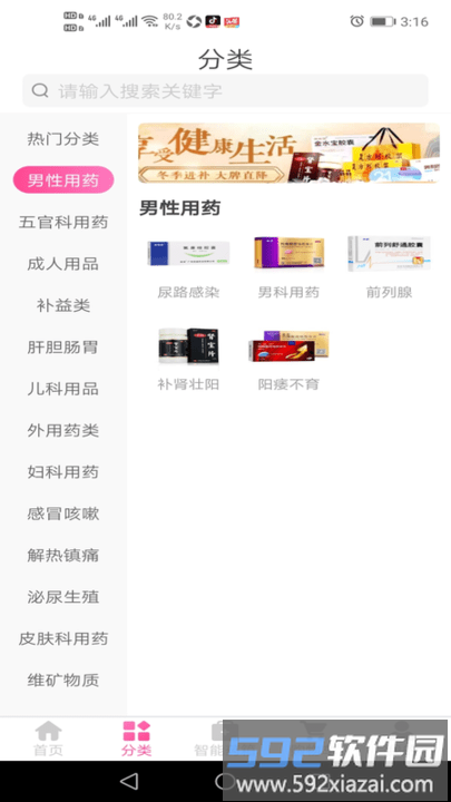 药都惠软件截图3