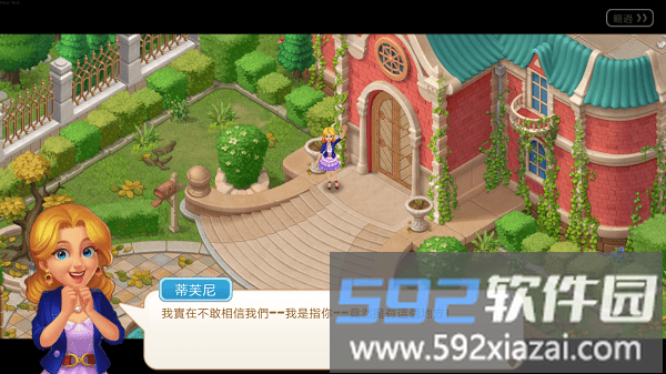 奇妙庄园中文版官方截图3