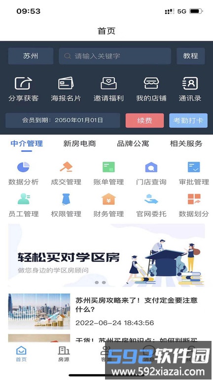 享家选房app截图2