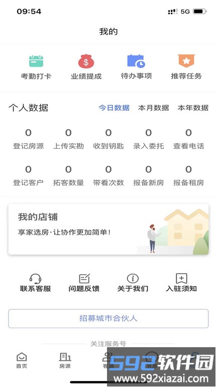 享家选房app截图3