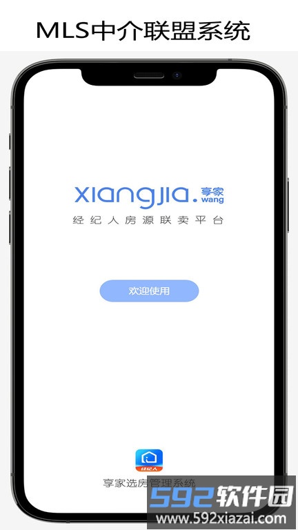 享家选房app截图4