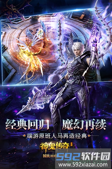 神鬼传奇经典版截图2
