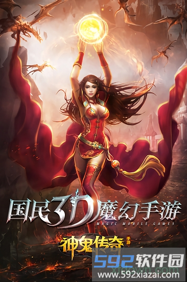 神鬼传奇经典版截图3