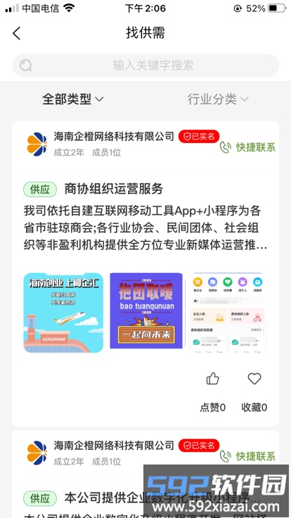 椰企汇最新版截图2