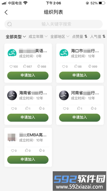 椰企汇最新版截图3
