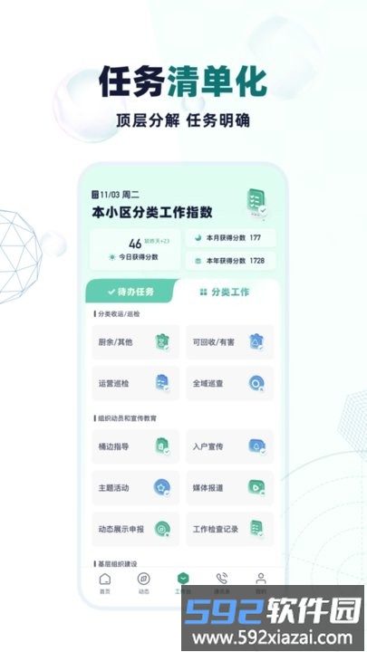 分类管理CRP最新版下载