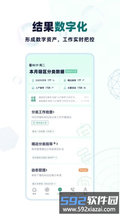 分类管理crp官方版截图3
