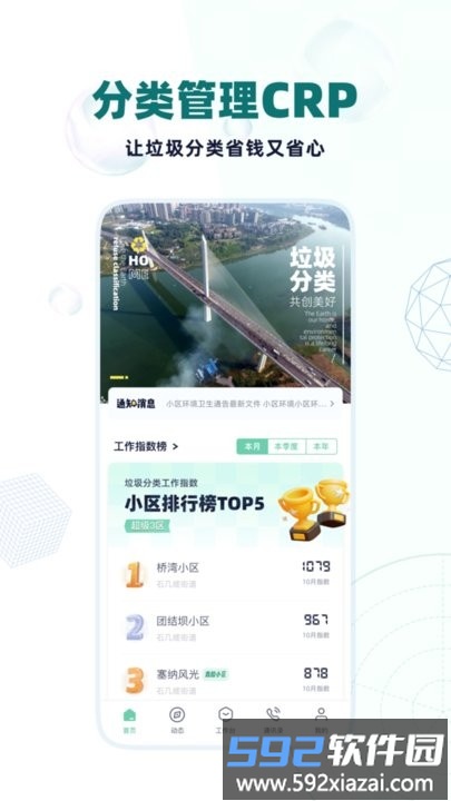 分类管理crp官方版截图4