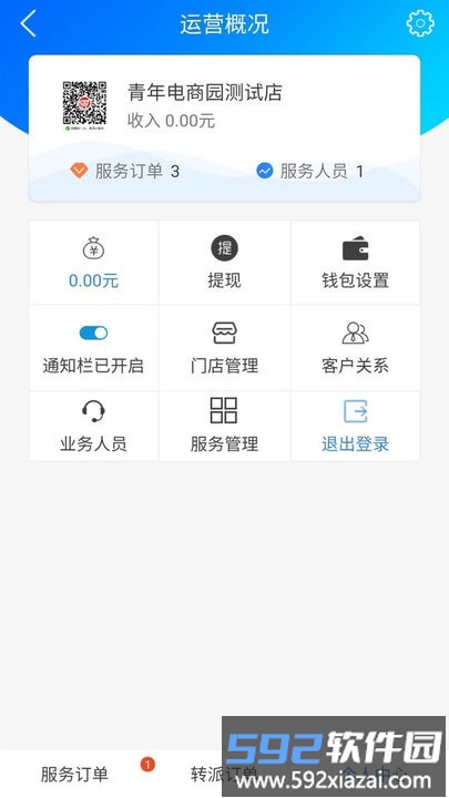 56壹地门店管理手机版截图1