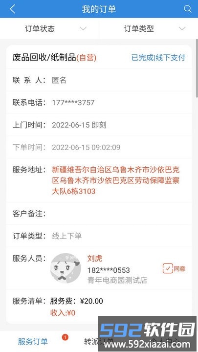 56壹地门店管理手机版截图3