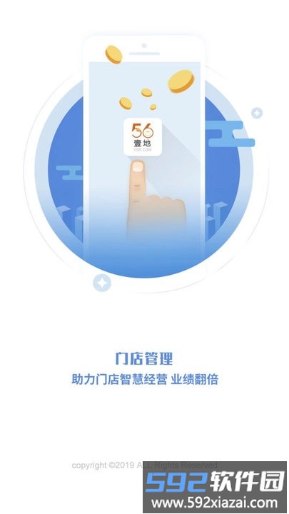 56壹地门店管理手机版截图4
