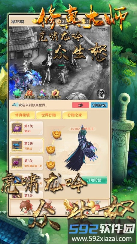 修真大师游戏截图1