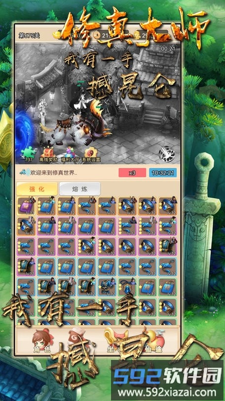 修真大师游戏截图3