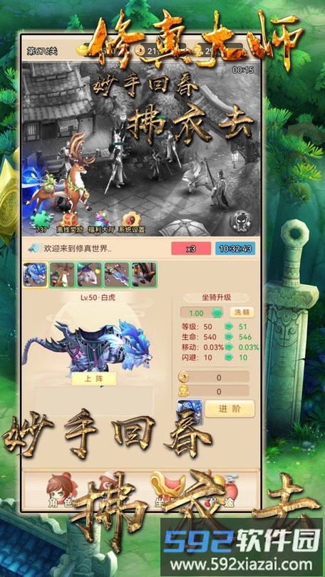 修真大师游戏截图4