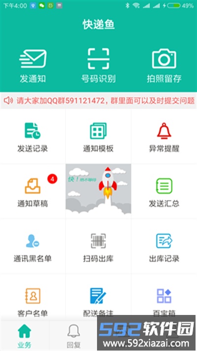 快递鱼app截图1