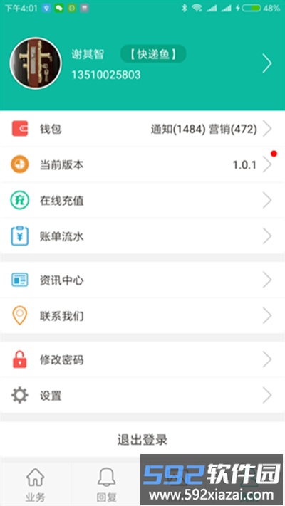 快递鱼app截图2